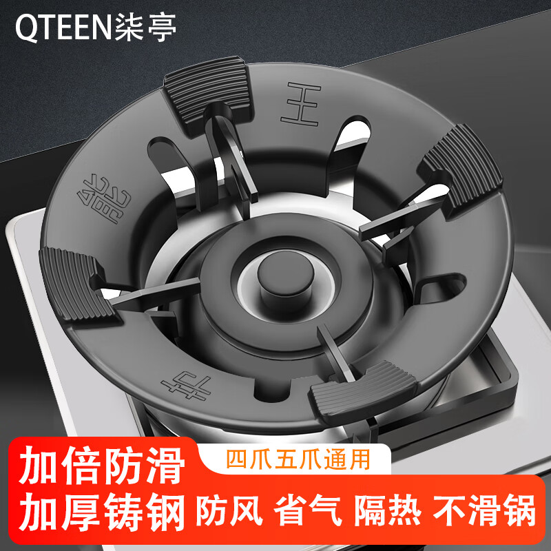 Qiting gas stove rack support thickened cooking anti-slip pot rack coal gas stove bracket stove top stove kitchen universal four-fifth claw fire gathering windproof energy-saving fire gathering cover universal style