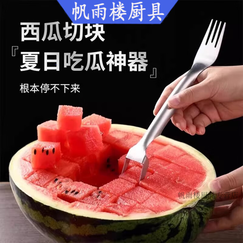 Miaopule German imported brand household watermelon cutting tool 304 stainless steel dicing double-headed dicing divider for eating melons 1 thickened version cutting fork dual-purpose丨Effort-saving and no dirty hands