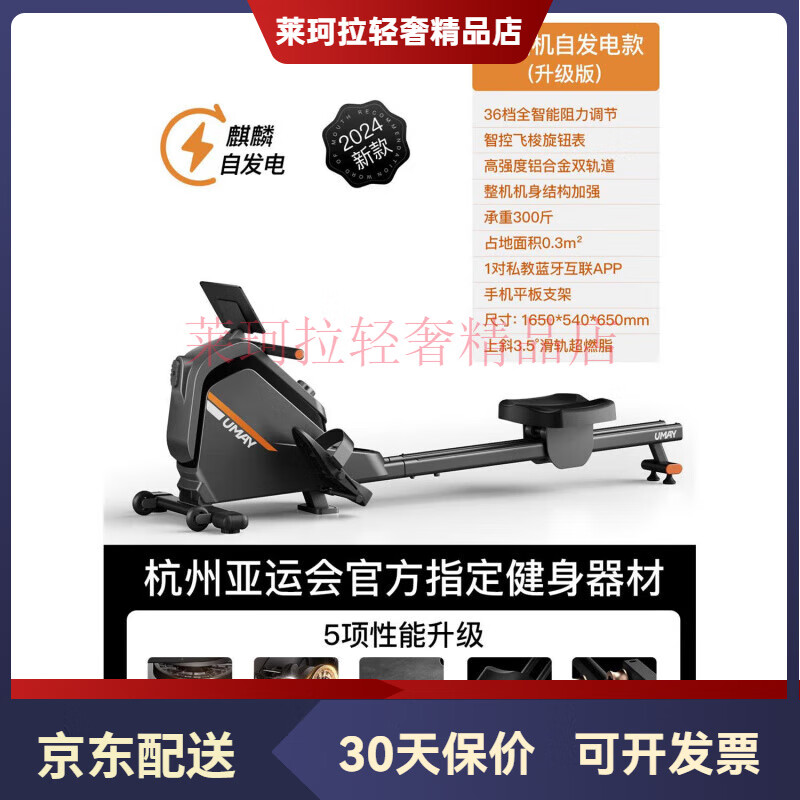 UMAY rowing machine home smart magnetic resistance silent super fat-burning fitness equipment gym rowing trainer R5P upgraded self-generated model 36 levels of intelligent resistance adjustment
