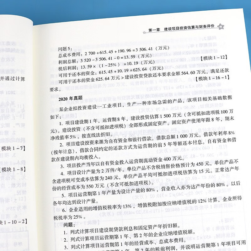Preparation for the 2026 First-Class Cost Engineer 2025 New Edition Textbook 2025 Edition Construction Project Cost Case Analysis Routine Analysis 2015-2024 Real Exam Questions Xu Gang National First-Class Cost Engineer Professional Qualification Examination