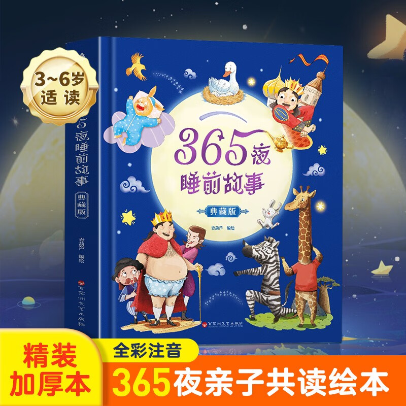365 Nights Bedtime Story Hardcover Collector's Edition Children's Picture Book Baby Bedtime Storybook 023 to 6 years old and above, baby cannot be torn apart, one-year-old, large, middle and small classes, cognitive early childhood education enlightenment reading material, fairy tales, kindergarten, small, medium and large classes