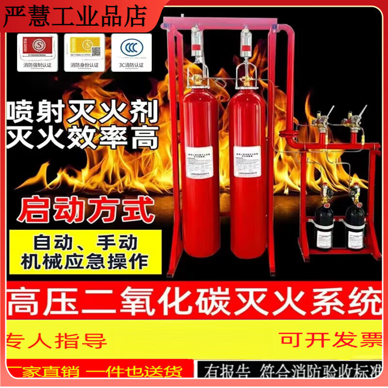 Pipe network carbon dioxide fire extinguishing 80L90 high pressure fire extinguishing device with CO2 dry ice fire extinguisher in the motor room EMP70/5.7 bottle set