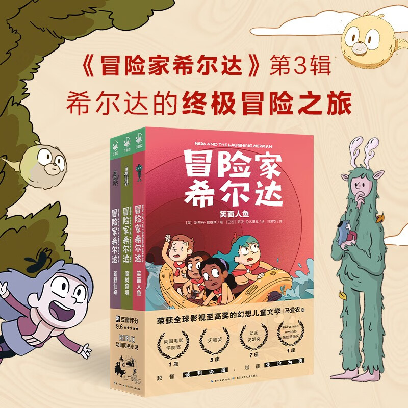 Hilda the Adventurer Volume 3 set, all 3 volumes, blue-haired girl fantasy children's literature novel, fantasy adventure theme story, magic tree, wonderland, wilderness, wizard, smiling mermaid, primary school students, first, second, third, fourth, fifth, sixth grade, winter vacation extracurricular reading books