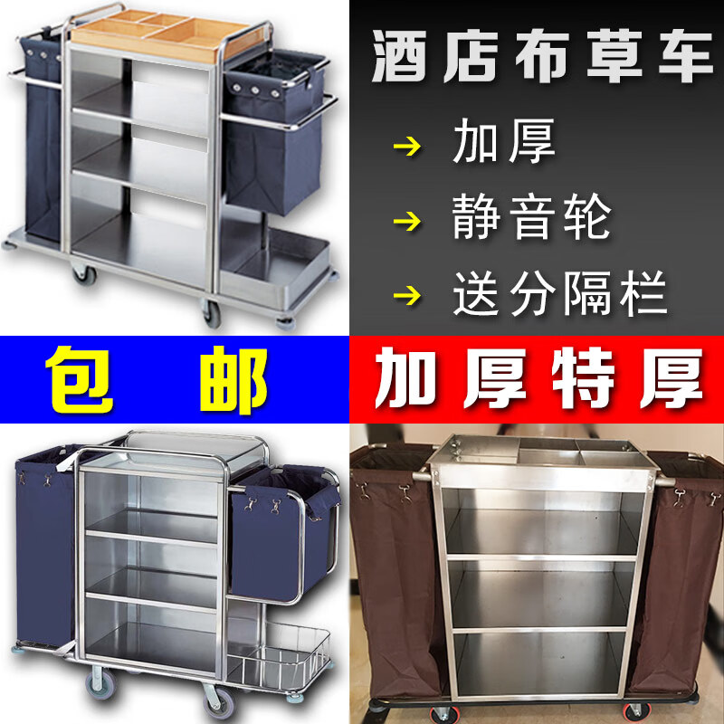 Thickened hotel linen cart, stainless steel double-sided hotel room service cart, cleaning work room door cart, silent, C style, single pass, fully equipped - (all styles, carpet wheels, contact 1