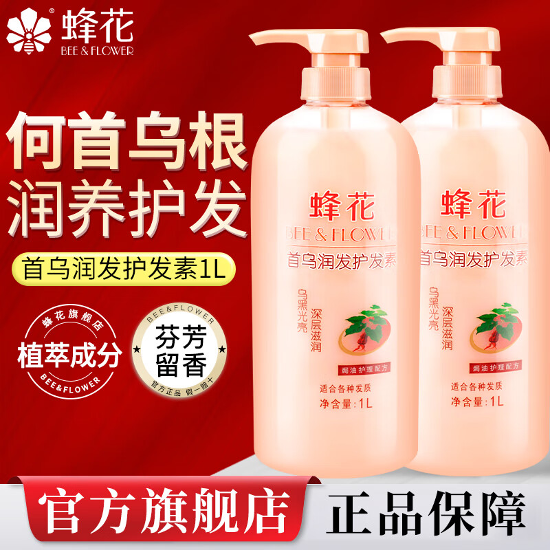 Bee Flower Smooth Conditioner Moisturizes and Repairs Dry and Frizzy Hair for Women and Men Long-lasting Fragrance Moisturizing Hair Lotion Official Authentic Shouwu 1L*2 Bottle
