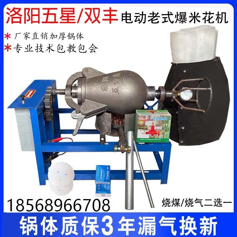 Old-fashioned popcorn machine pot commercial stall traditional fully automatic electric hand-cranked cannon fried chestnut popcorn puffer eight-pound steel pot electric gas burning complete set