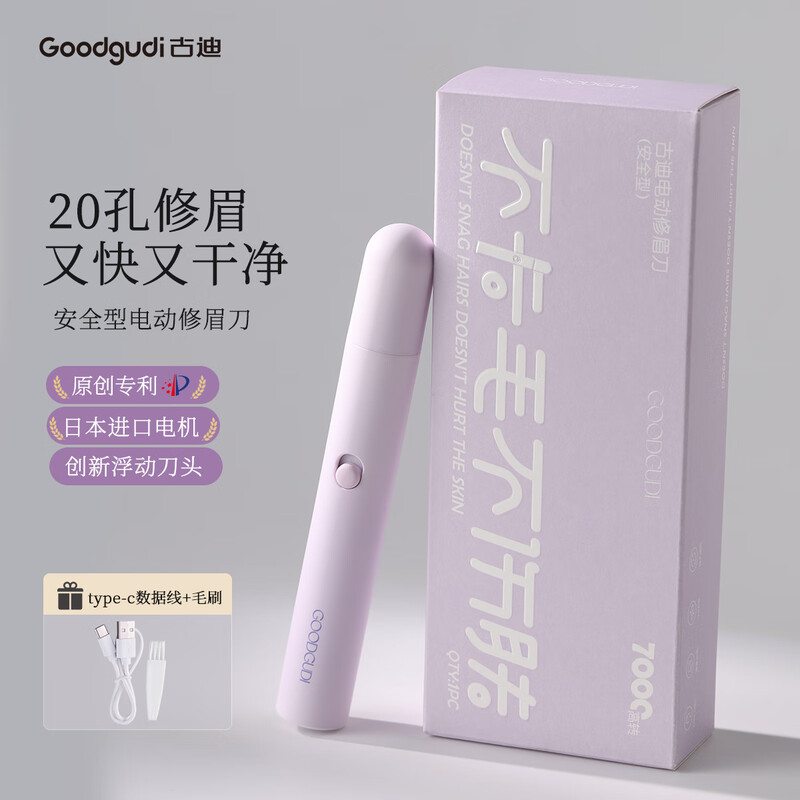 Gudi New Year's Gift Electric Eyebrow Trimmer Safe Non-sensory Automatic Eyebrow Trimmer Artifact for Women Novice Eyebrow Shaper