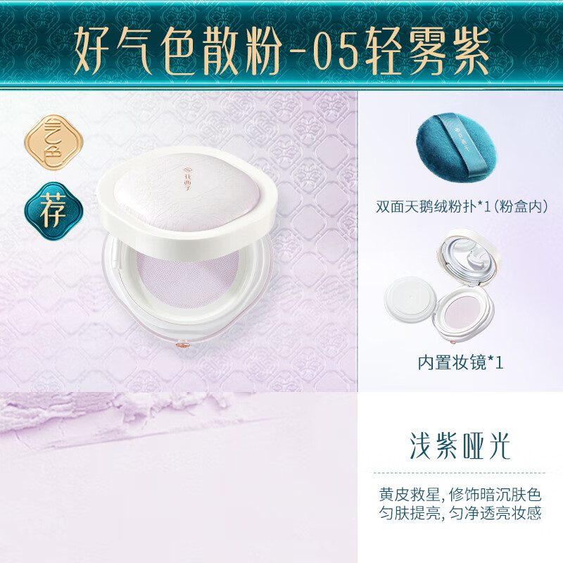 Hua Xizi Good Complexion Setting Powder 05 Yellow Repair, Oil Control, Brightening Multi-Skin Makeup 8.5g