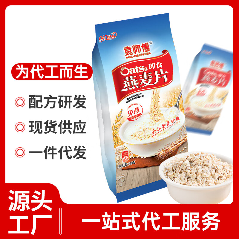 Master Yuan's no-cook instant oatmeal nutritious breakfast meal replacement powder source factory bagged whole wheat fitness whole oatmeal instant oatmeal