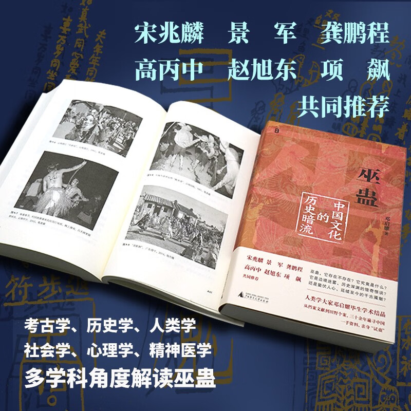 Free shipping for single copy (author’s signature + gift card with armor and horse painting) Witchcraft and Gu, the historical undercurrent of Chinese culture