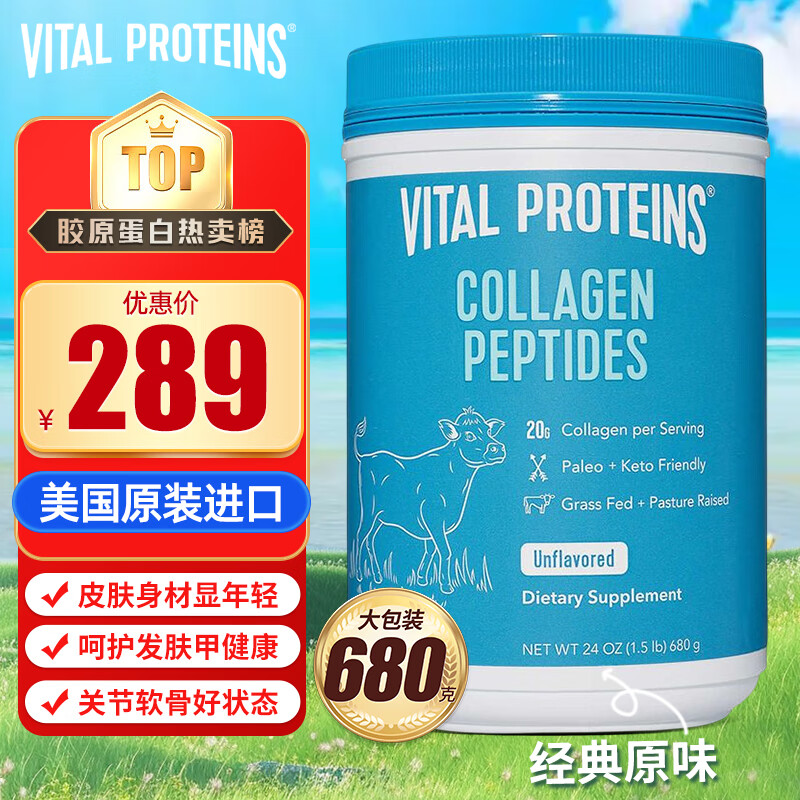 VITAL PROTEINS Collagen Peptide 680g Nestlé Pure Bovine Collagen Hydrolyzed Small Molecular Protein Peptide for Beauty and Firming Skin Big Blue Can of Collagen Original Flavor 680g*1 Can