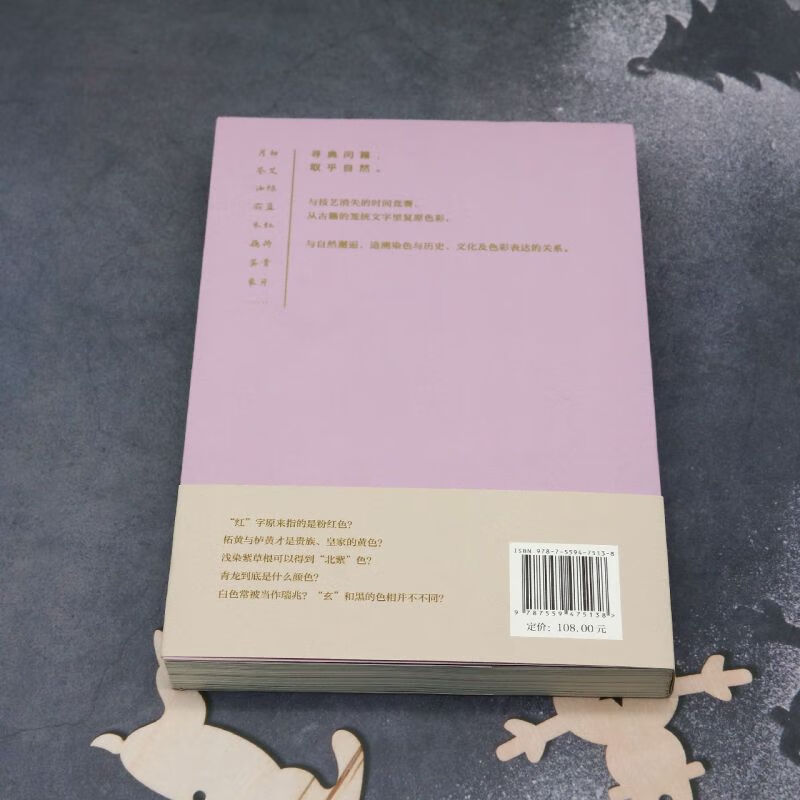 Color making Chinese color aesthetics