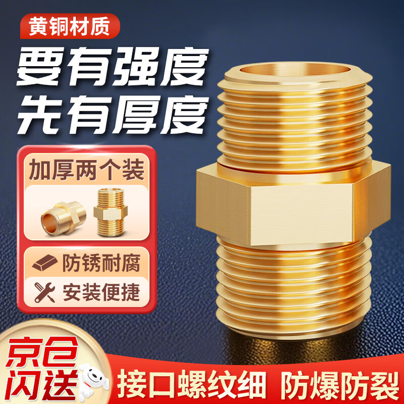 Andatong 4-point wire connector water pipe adapter direct four-point double external wire connector brass water inlet hose accessories (two pack)