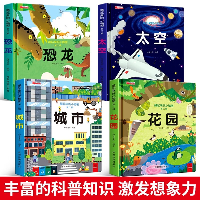 Hidden Little Secrets Volume 2 Space 3D Three-dimensional Flip Book Scenario Experience Enlightenment Puzzle Early Education Picture Book Storybook 3-6 Years Old Kindergarten Special Early Education Enlightenment Cognition Unbreakable Baby Educational Toy Book