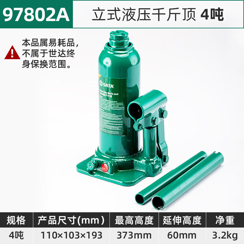 SATA (SATA) 97801A 97810A Hydraulic vertical hand crank car tire changer repairman 97802A (4 tons)