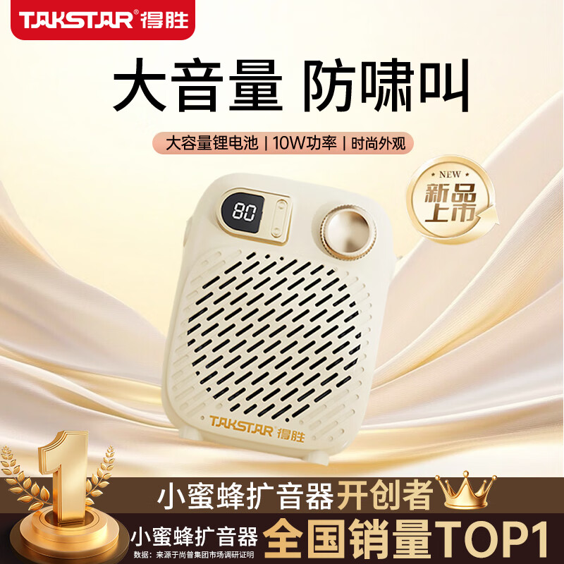TAKSTAR S20 Little Bee loudspeaker portable teaching special speaker for tour guides and teachers in class, ivory white