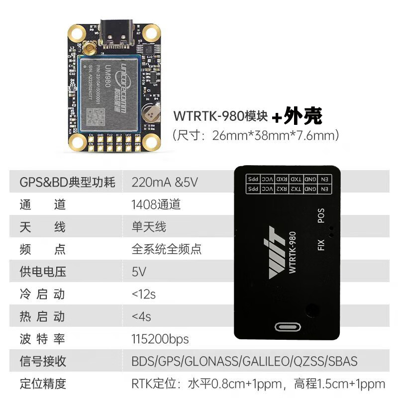 GPS Beidou RTK module um982 high-precision centimeter-level differential full-frequency positioning and orientation um980 WTRTK-960 (multi-frequency point single antenna 20HZ)