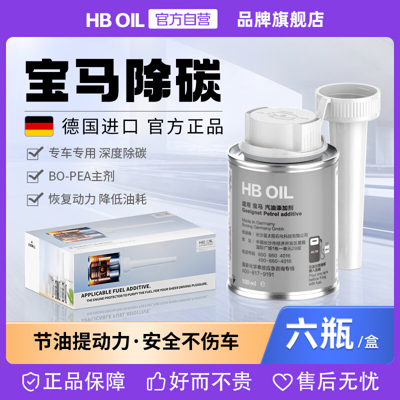 HBOIL BMW Fuel Treasure removes carbon deposits X1X3X5 series 7 series special gasoline additive German original carbon deposit cleaning agent