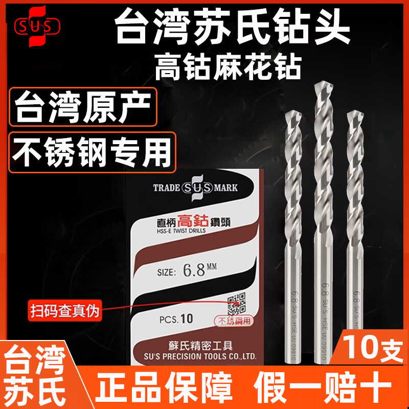 Su's Taiwan Su's drill bit for high cobalt stainless steel drilling 10 pieces, high cobalt SUS straight handle imported M42 full grinding twist drill, special for high cobalt (2.0) stainless steel, 10 pieces