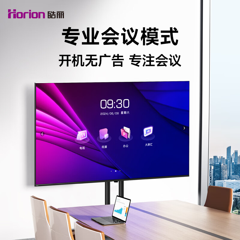Haoli 75-inch conference TV all-in-one non-touch conference tablet all-in-one conference room display wireless 4K projection commercial TV teaching large screen 75H5+ cart