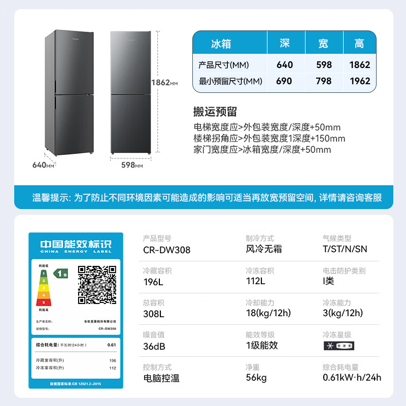 Changhong CHiQ series 308 liter two-door two-door double-door small apartment refrigerator household air-cooled frost-free first-level frequency conversion energy-saving low-noise dormitory rental compact CR-DW308