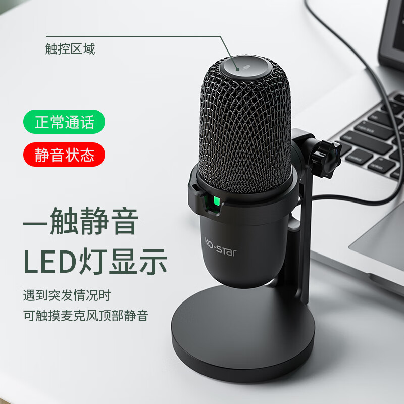 KO-STAR computer microphone USB condenser microphone live broadcast sound card noise reduction professional recording karaoke game singing conference home desktop laptop mobile phone wired microphone audiobook recording USB computer microphone + plug and play - real-time monitoring + touch mute
