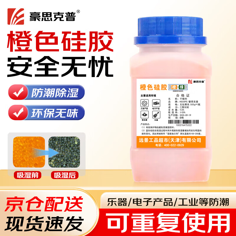 Hoskop Desiccant Industrial Desiccant Dehumidification and Moisture-Proof Orange Color-Changing Silica Gel Particles Moisture-Proof Beads Machinery Equipment Camera Electronic Products Dehumidification Box Reusable Bottle 500g