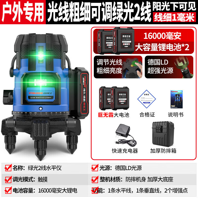 Dr. Eye Level High-precision Strong Light Thin Line Green Light Outdoor Special Fine-tuning Automatic Leveling Water Meter Super Bright LD Green Light 2 Lines Big Mac Battery Anti-B