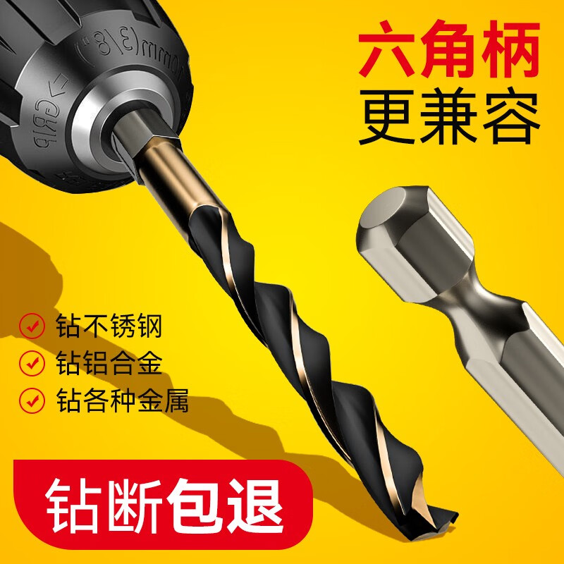 Niuxiang cobalt-containing twist drill bit stainless steel nemesis hexagonal handle twist drill bit high-speed steel electric drill bit accessories bit hexagonal handle drill bit 3-10MM 6-piece set