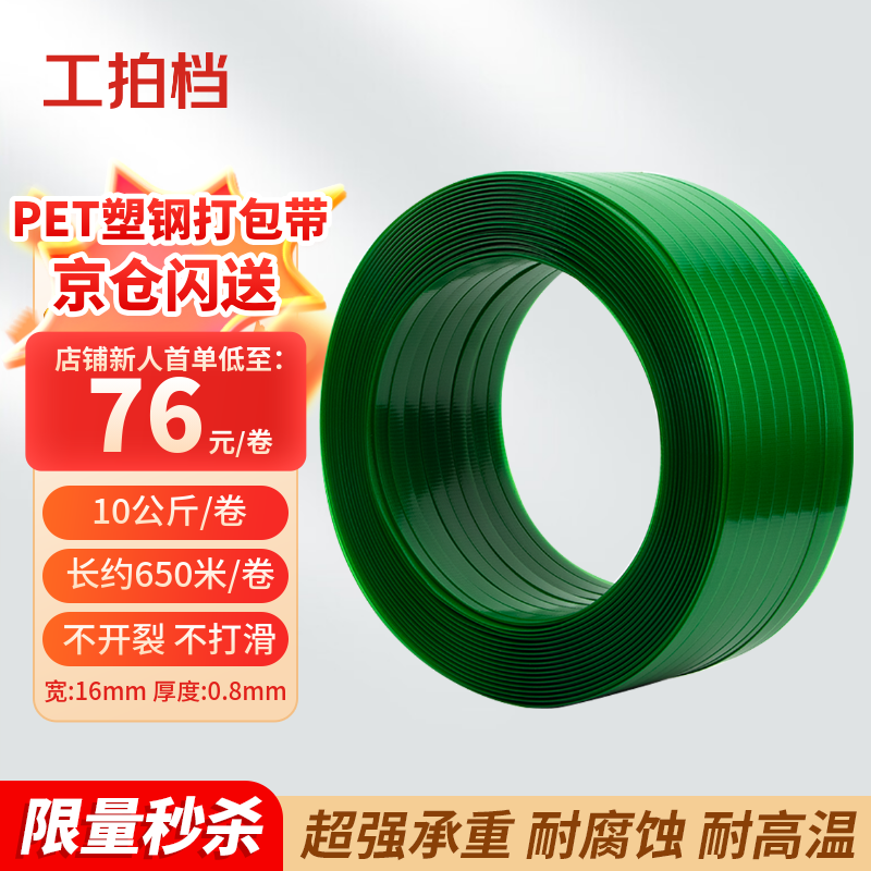 Work partner PET plastic steel packing belt 1608 ordinary conventional style without paper core, weight 10kg, about 650m long, packaging belt, manual packing belt, plastic belt, cargo strapping belt