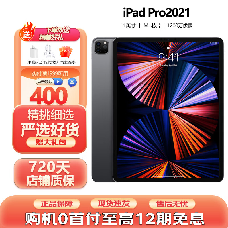 AppleiPad Pro 24/22/21/20/18 Apple tablets 11-inch ipad pro second-hand tablet 21 Pro 11-inch 128GB 99 new comparable to new machine WiFi + cellular version (card)