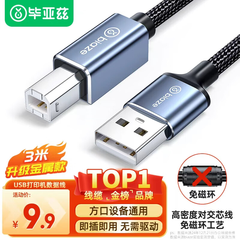 Biaz printer data cable 2.0 square port USB high-speed printing cable supports HP HP Canon Epson printer extension line uplink b line 3 meters