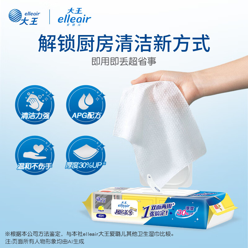 Elleair King kitchen wipes 40 pieces * 5 packs of powerful oil-removing kitchen wipes for home use, lazy rags that do not hurt your hands