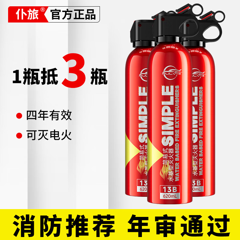 Pulu water-based fire extinguisher environmentally friendly car household dual-use portable car fire extinguisher national fire protection 3c certification 620ml water-based 13B*1 bottle