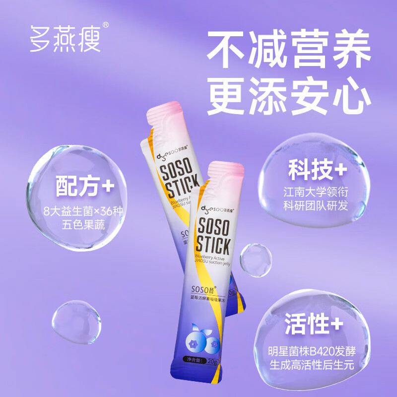 Duoyan Slim Soso Stick Enzyme Jelly Zheng Duoyan recommends live enzyme Hi Eat Xiaosu Classic Blueberry 1 box trial pack