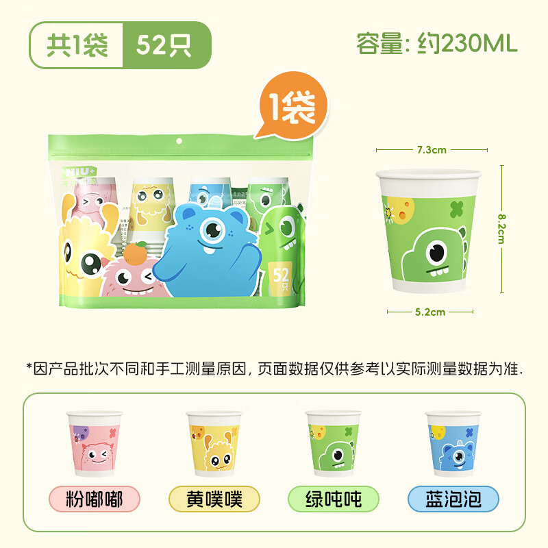 Niujia Premium Disposable Paper Cups Thickened Four Colors 235ml*52 Pieces Food Grade No Odor Coffee Office Commercial Use