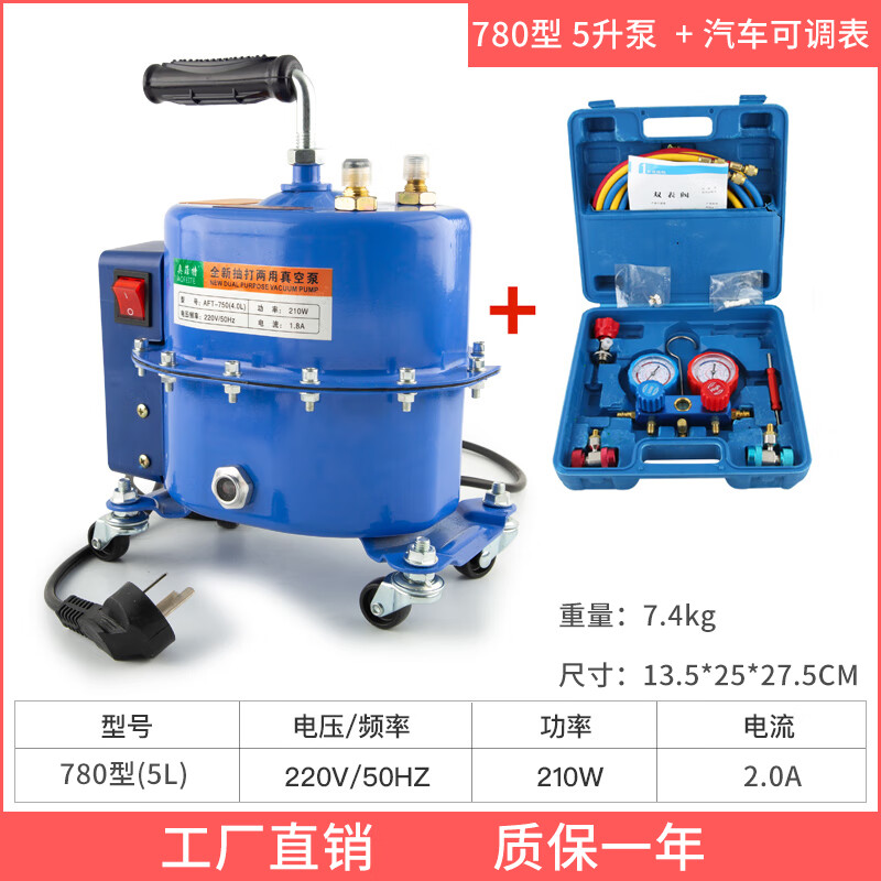 Yanmu car air conditioner vacuum pump, dual-purpose vacuum pump, refrigerant filling, tire inflating, refrigerator repair tool, 780 single machine + adjustable double meter set, ready for delivery