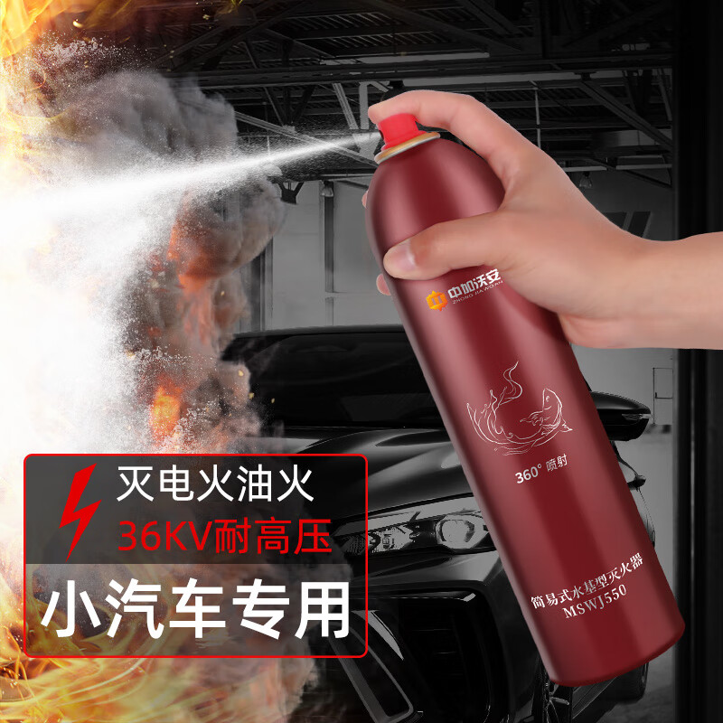 Zhongjia Woan New Energy Vehicle-mounted Water-based Fire Extinguisher for Private Cars High Temperature-Resistant and Explosion-proof Portable Tram Special Three-piece Set 1L Water-based 360 Jet__Vehicle-mounted Fire Extinguisher__Special for Tram