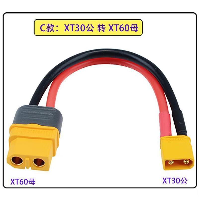 Mo Peng xt60 plug adapter T60 to T30T90TJST adapter cable charging cable battery male and female extension cable Amass A model T female to T60 male 12# line length 10 cm