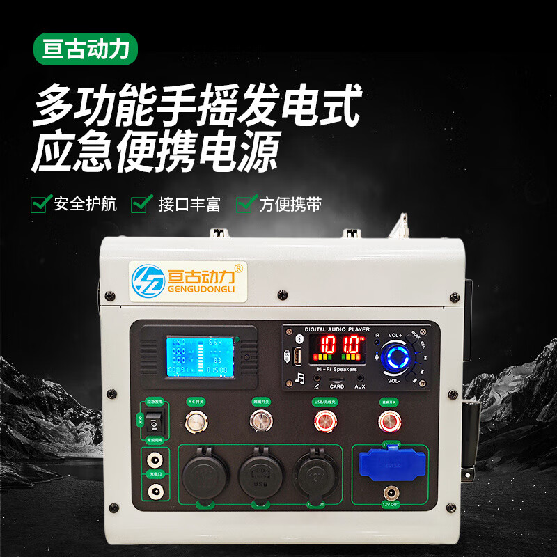 Danstini hand-operated generator mobile phone charging high power 220V large capacity outdoor household 12V radio lighting field AC220V Chinese domestic version 0.7 degrees (iron lithium)