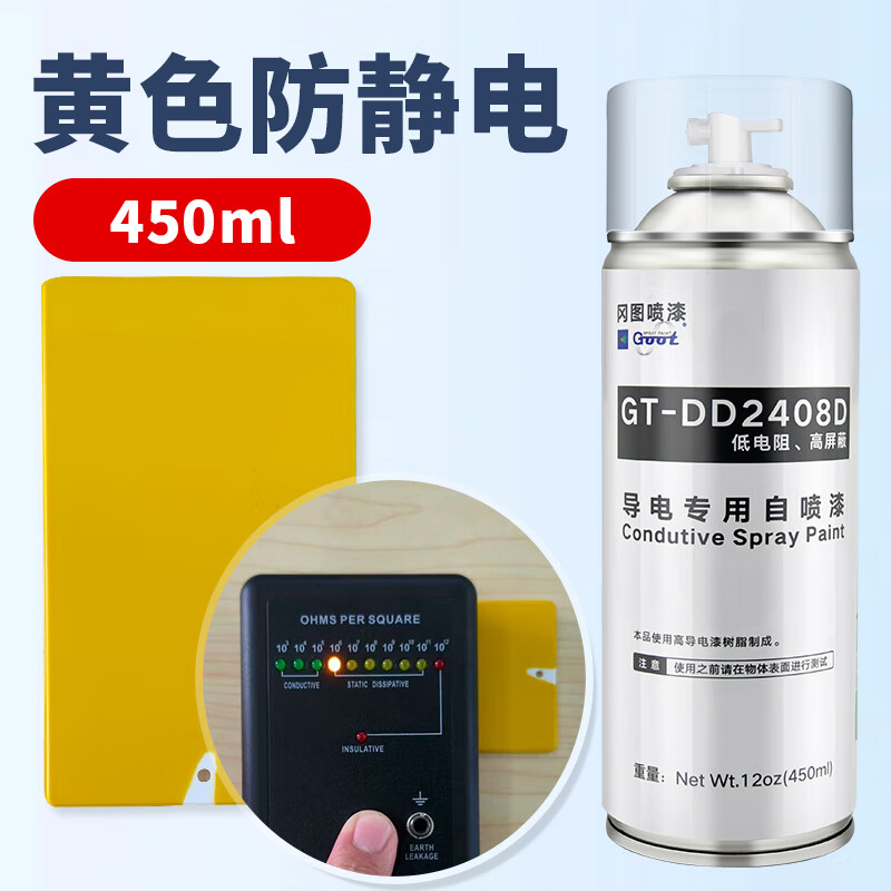 Anti-static conductive paint anti-static paint anti-static spray anti-static hand spray paint anti-static anti-dust anti-corrosion conductive paint metal anti-static coating self-spray paint industrial anti-static artifact yellow anti-static spray paint 450ML
