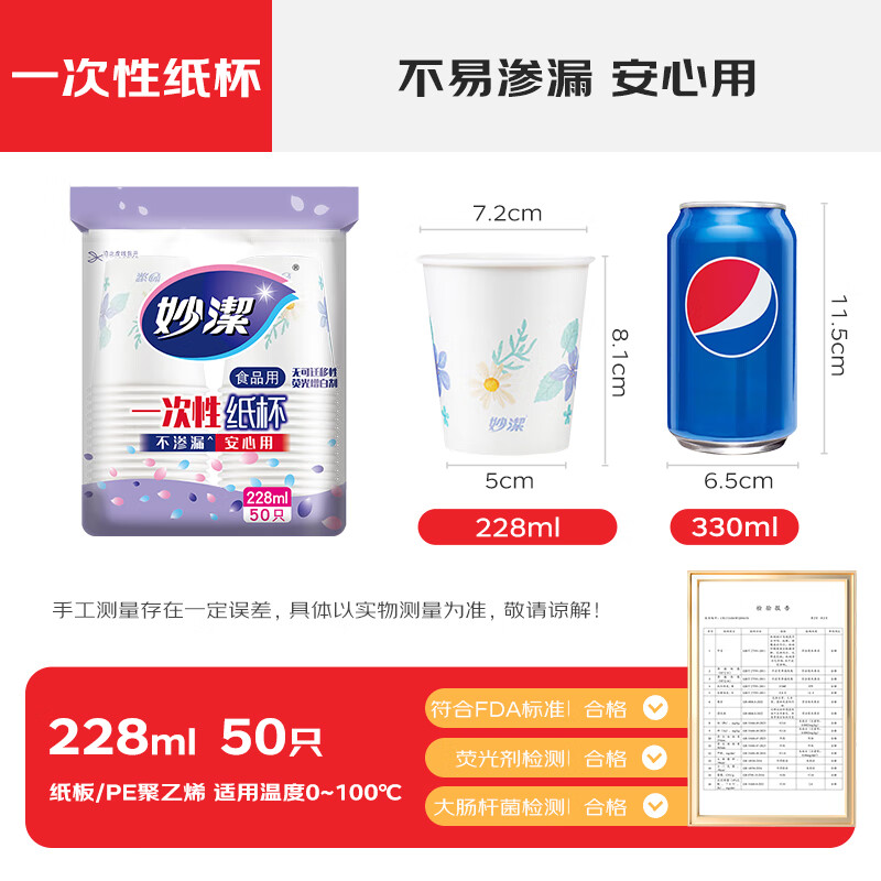 Miaojie disposable paper cups 50 pieces 228ml tea thickened food grade