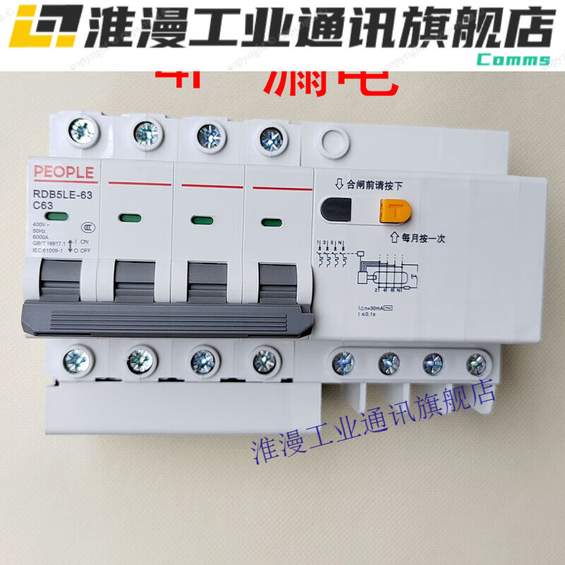 Three-phase four-wire leakage protector 63A380V rail switch C40 air 63A 4p