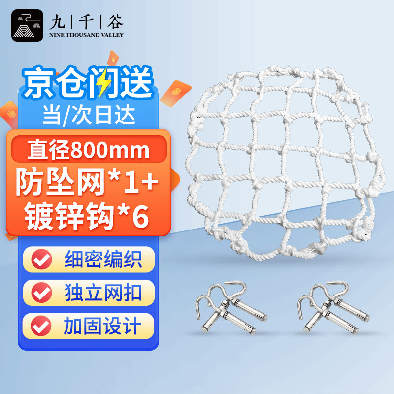 Jiuqiangu manhole cover anti-fall net, sewer manhole cover protection net, municipal circular rainwater well safety net, manhole inspection well sewage outlet safety anti-fall net, diameter 800MM, with 6 hooks