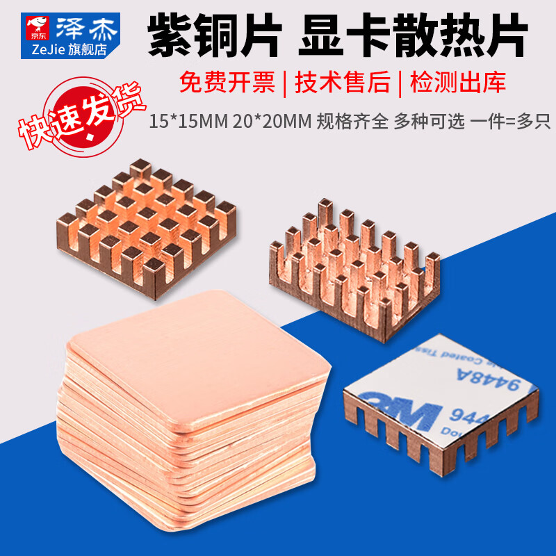 Heat dissipation copper sheet computer mobile phone/graphics card/CPU notebook DIY thermal conductive copper sheet cooling patch 5 pieces 15*15*0.3mm (5 pieces) No specifications