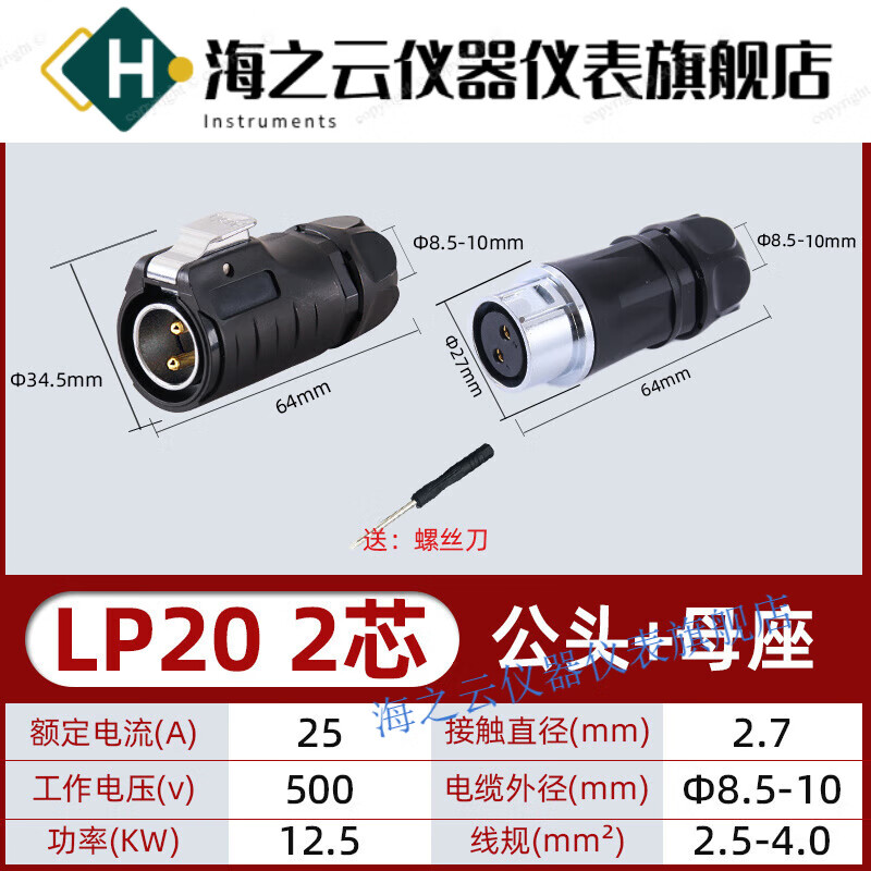LP series waterproof aviation plug and socket quick-plug power signal 23456-core connector LP20-2 core (male + docking female)