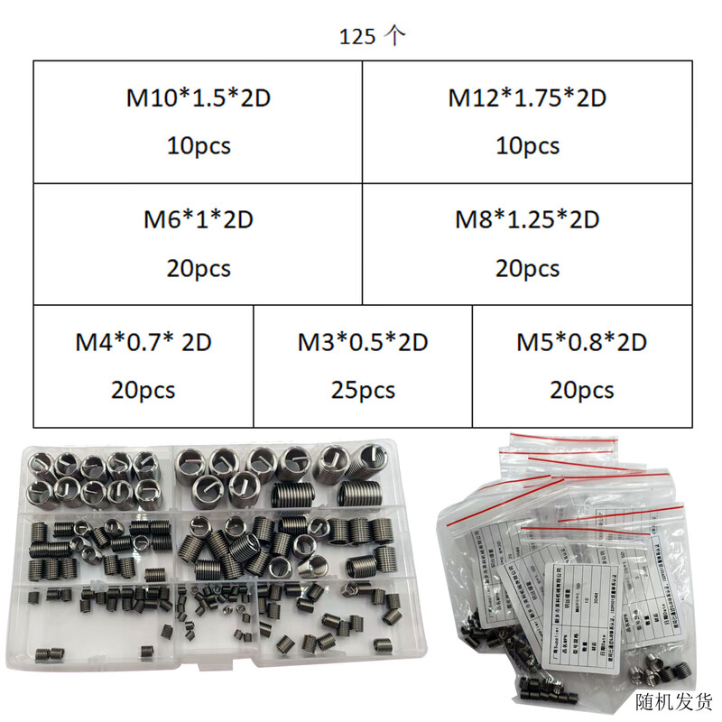 Wire screw set, auto repair combination set, thread repair repair set, wire set, braces, thread protection set, M4M5M6M8, boxed 125pcs/box (M3-M12)