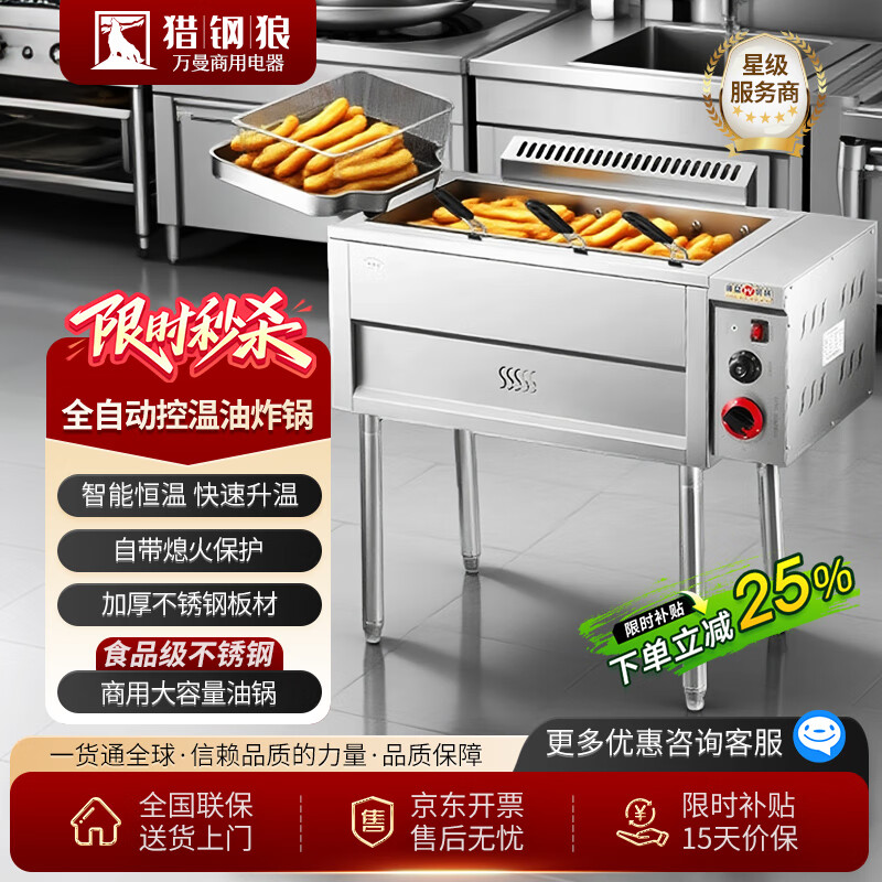 Hunting Steel Wolf automatic temperature-controlled frying pan gas fried dough sticks machine stall commercial fried skewers furnace twist constant temperature deep-fried dough sticks special pot desktop type 23 + drain pan + oil filter with flameout protection