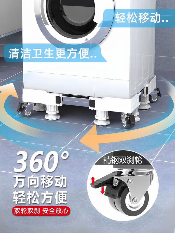 Jieyunmao washing machine base universal drum pulsator mobile storage rack wheel flip cover bracket refrigerator multi-function pad steel pipe reinforced 4-foot shock absorption stable full panel