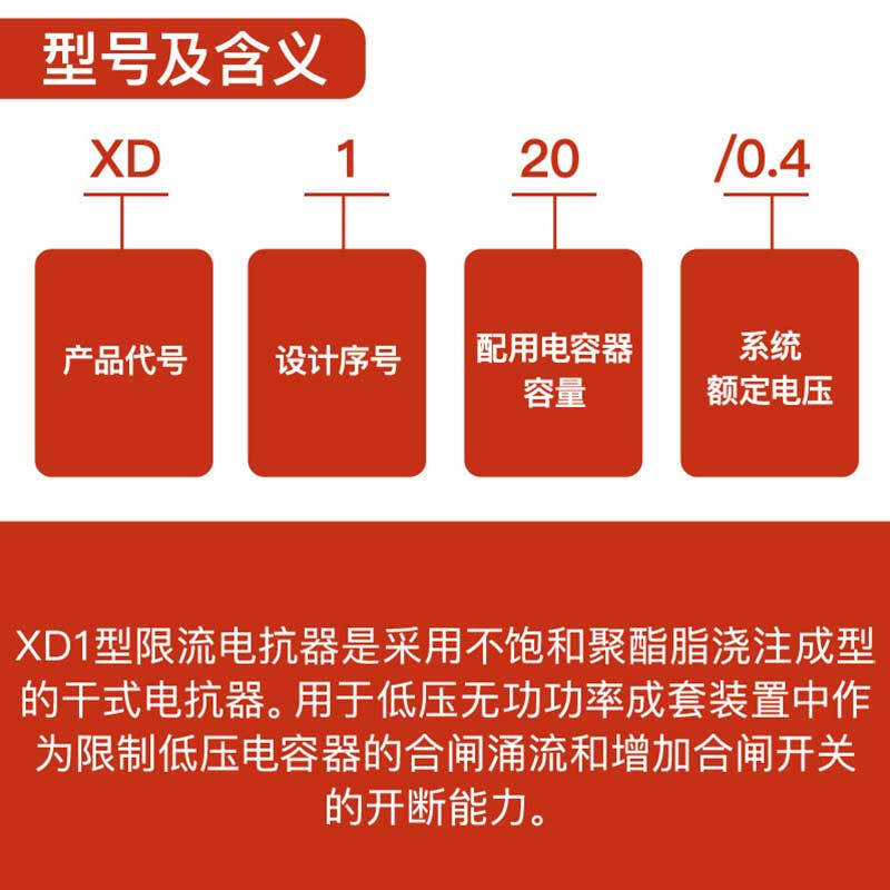 Specified current limiting reactor XD1 low voltage reactive power compensation device 20 25 30 40Kvar capacitor dedicated specified XD1-10 type 10Kvar